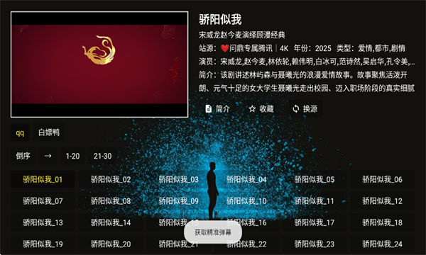 问鼎4ktv官方版截图1