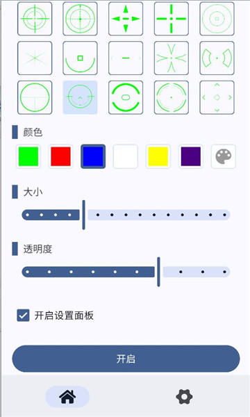 自定义准星辅助器截图1