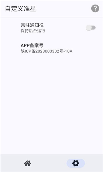 自定义准星辅助器截图2