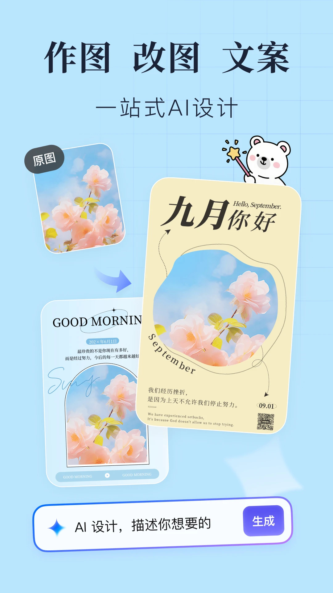 创客贴设计软件截图0