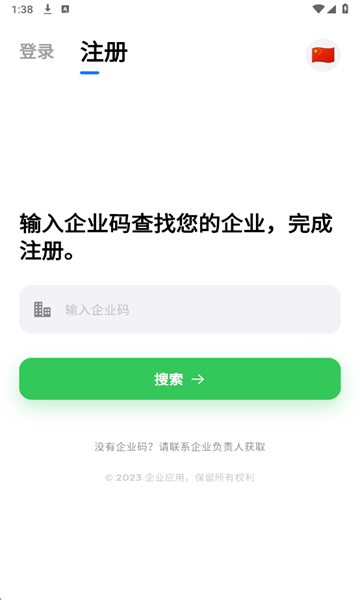 瞬联软件截图0
