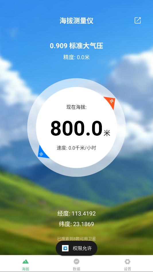 海拔测量仪手机版截图0