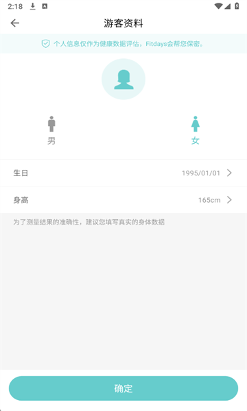 fitdays��׿���ͼ3