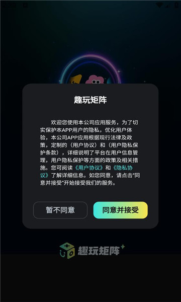 趣玩矩阵官方版截图2