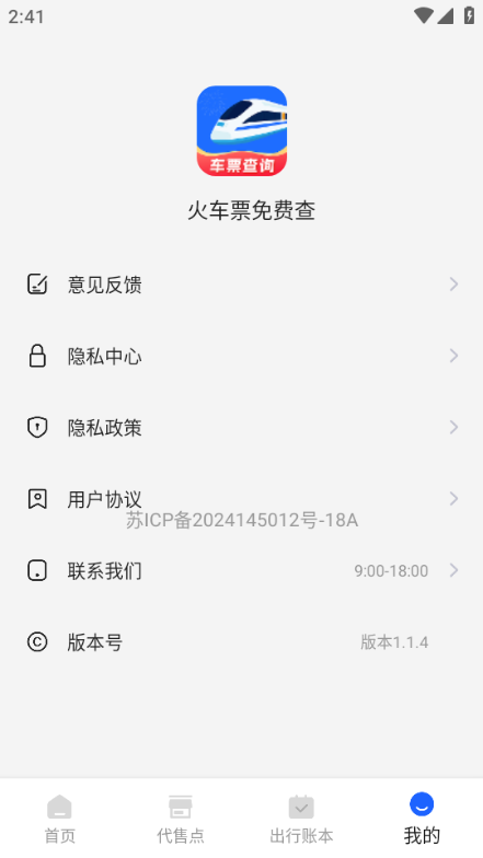 ��Ʊ��Ѳ�app��ͼ0