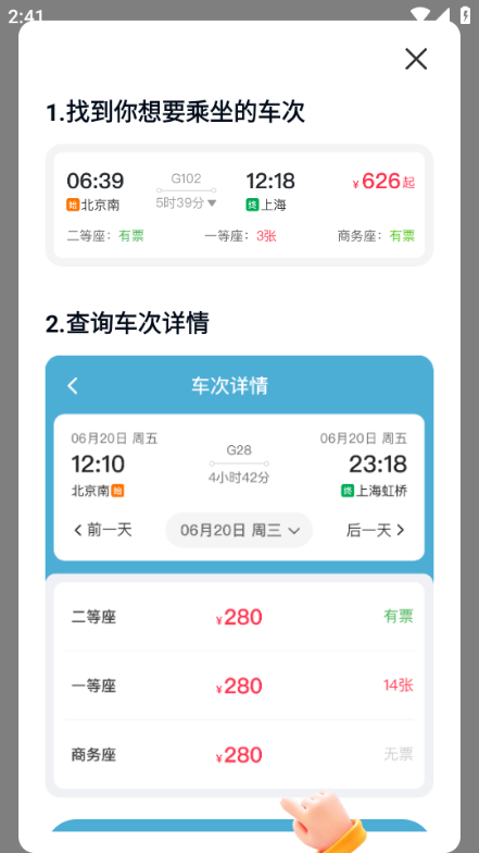 ��Ʊ��Ѳ�app��ͼ1