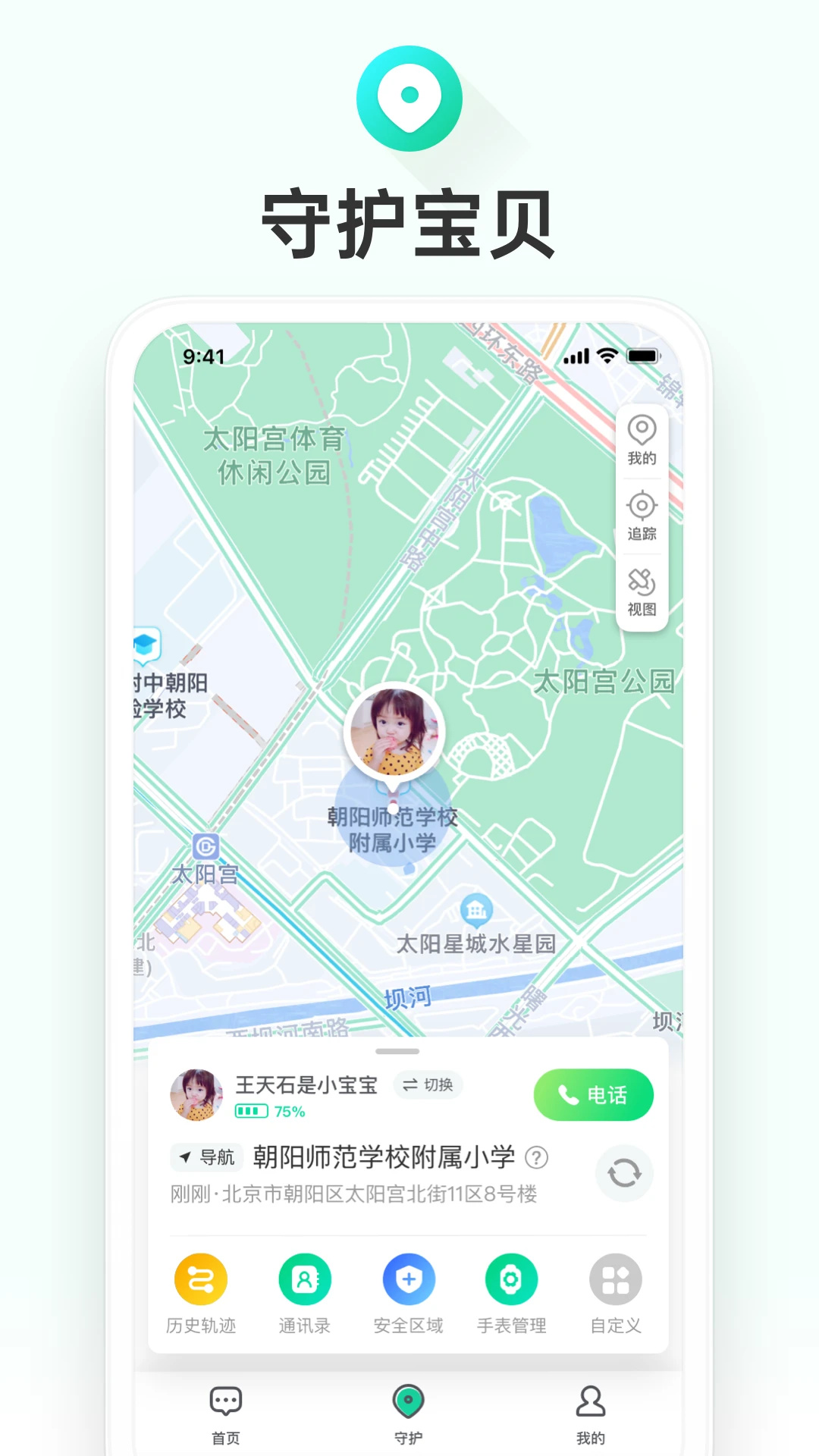成长童伴儿童手表app截图2