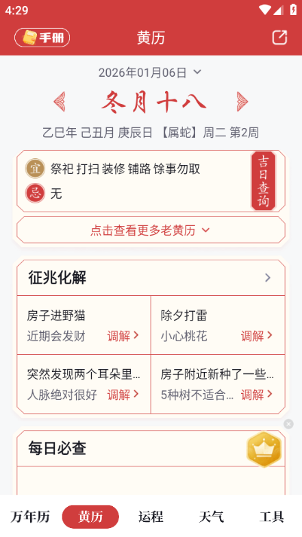 全民万年历正版最新版本截图2