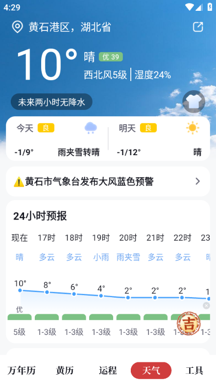 全民万年历正版最新版本截图0