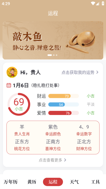 全民万年历正版最新版本截图3