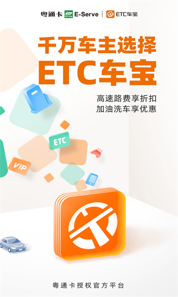 ETC�������°�(��������ƽ̨)��ͼ0