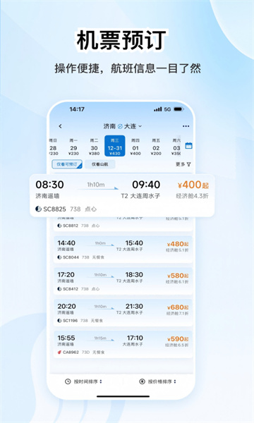 山东航空app最新版本截图1