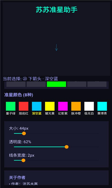 苏苏准星助手app截图0