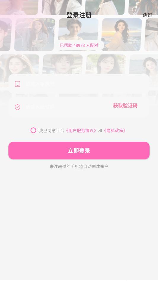 即刻寻缘交友官方版截图0
