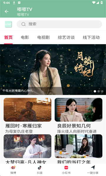 嘟嘟tv最新版截图4