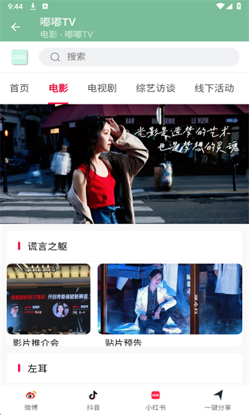 嘟嘟tv最新版截图1