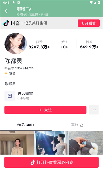 嘟嘟tv最新版截图2