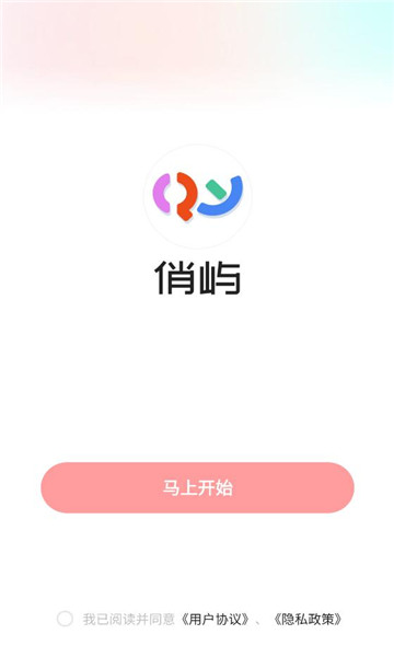俏屿交友软件截图0