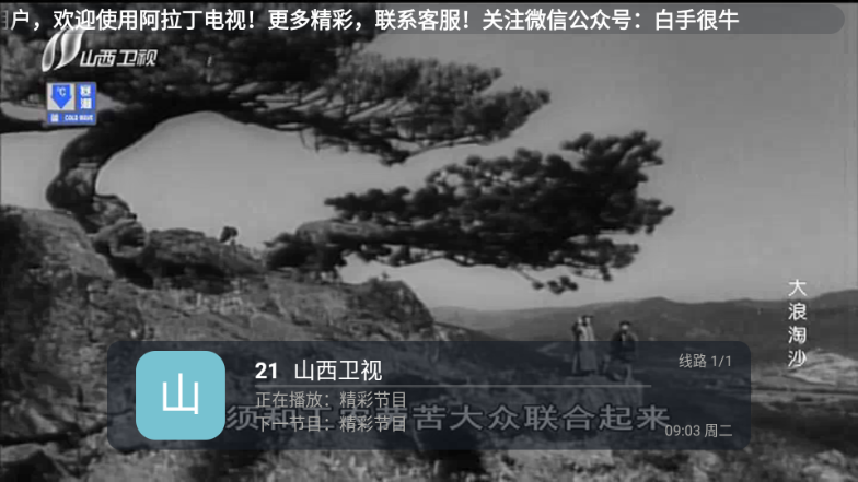 阿拉丁电视APP最新版本截图1