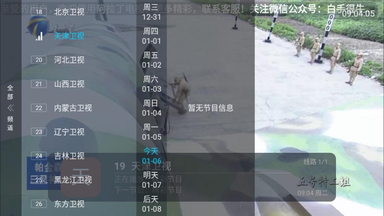 阿拉丁电视APP最新版本截图3