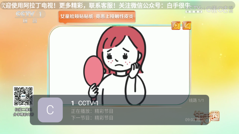 阿拉丁电视APP最新版本截图2