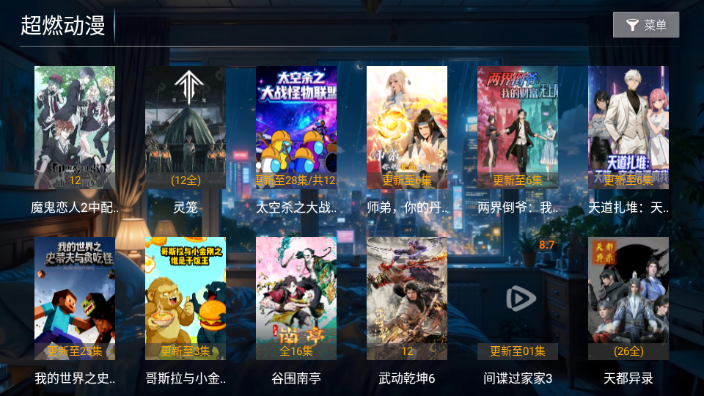 超能播放器TV版最新版本截图1