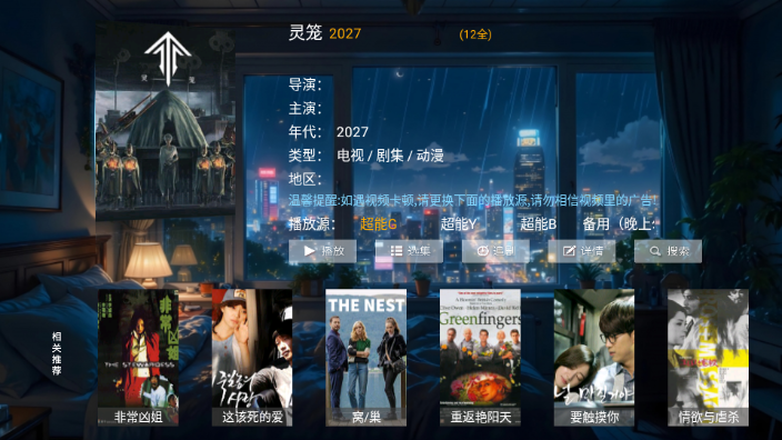 超能播放器TV版最新版本截图0