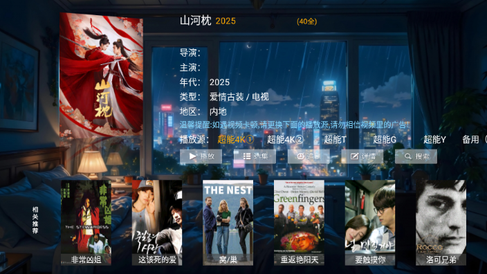 超能播放器TV版最新版本截图2