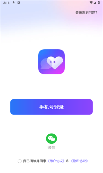 同城畅聊免费版截图1
