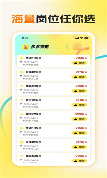 多多兼职最新版截图0