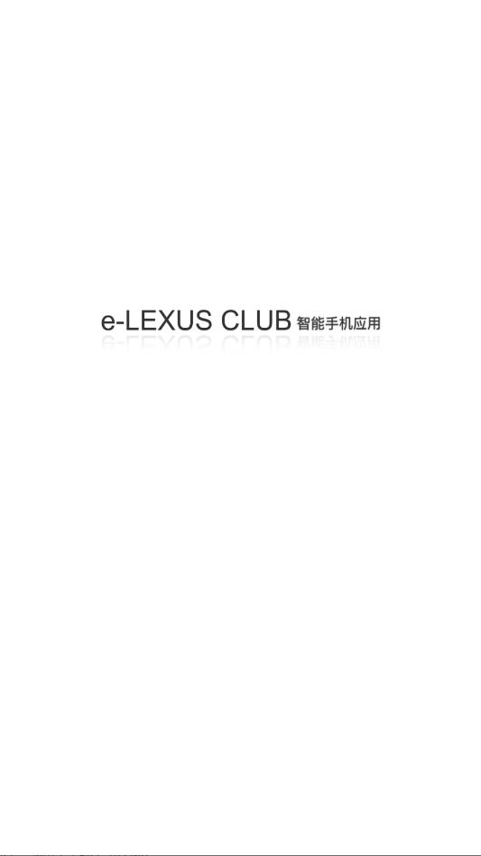 elexusclub智行互联app截图3