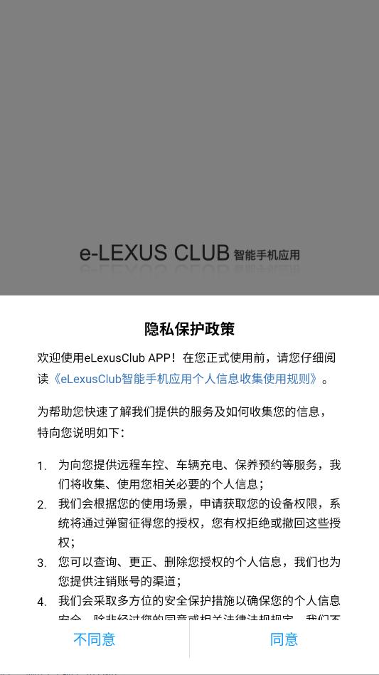 elexusclub智行互联app截图2