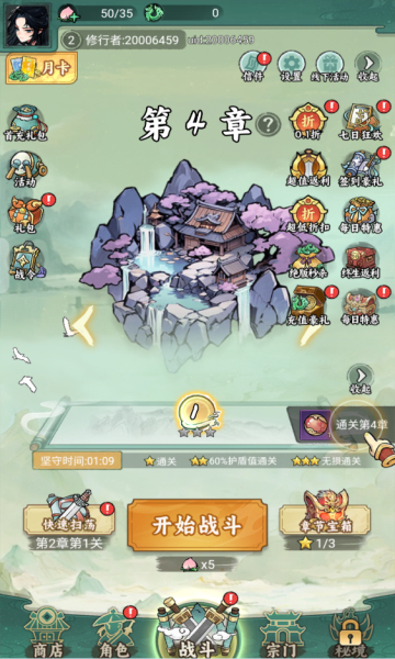 飘渺儒仙1折648免费版截图0