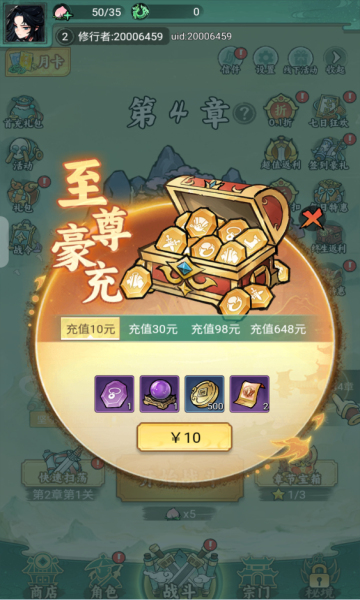 飘渺儒仙1折648免费版截图1