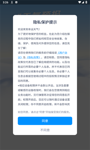 幸运天气官方版截图1