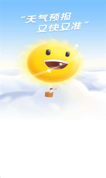 幸运天气官方版截图0