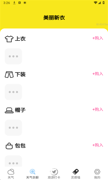 幸运天气官方版截图4