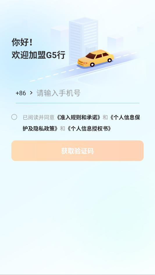 g5行司机端截图1