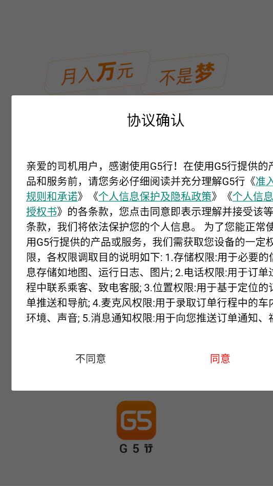 g5行司机端截图2