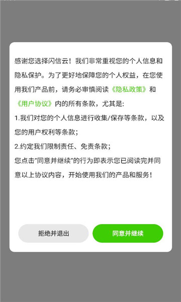 闪信云平台截图2