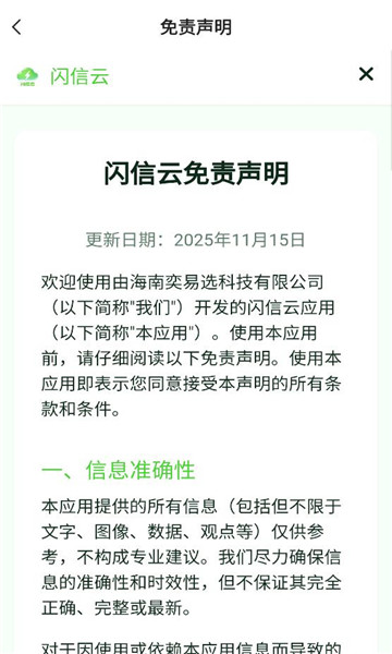 闪信云平台截图1