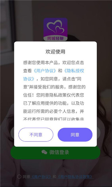 同城轻聊交友软件截图2