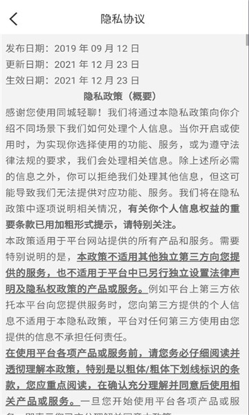 同城轻聊交友软件截图0