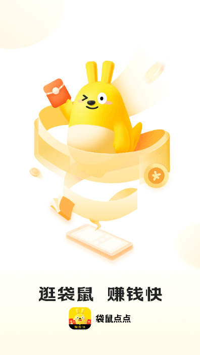 袋鼠点点赚钱app官方正版截图1