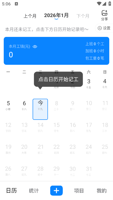 安心工地记工记账最新版截图0