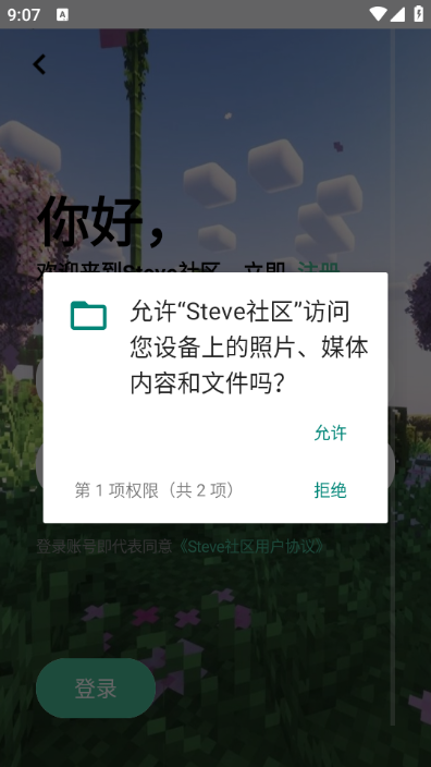 Steve社区最新版截图0