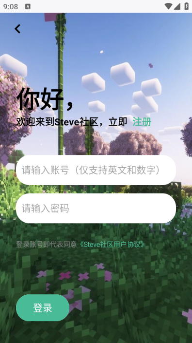 Steve社区最新版截图2