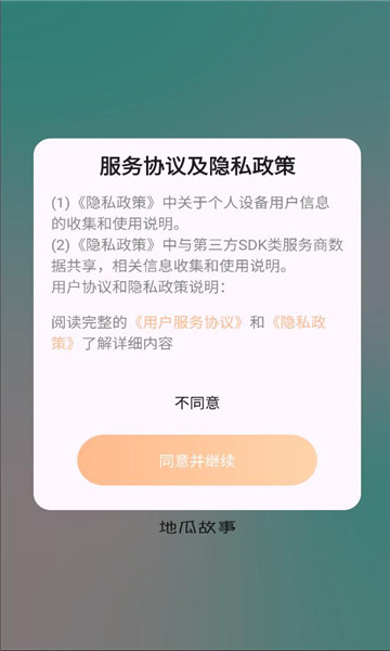 地瓜故事软件截图2