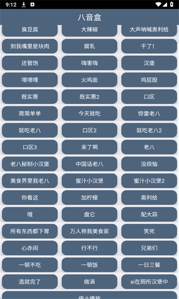 老八音频盒最新版截图2