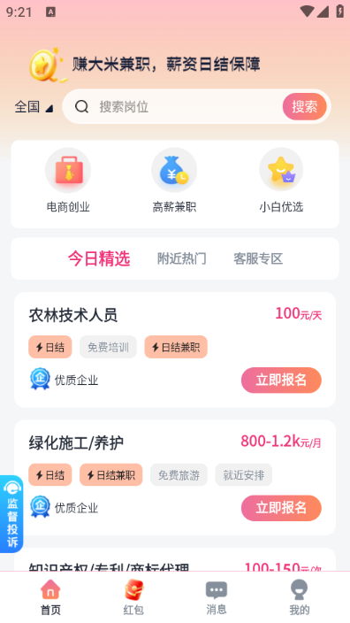 赚大米兼职最新版截图1